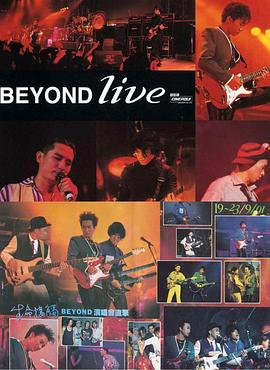 1991年生命接触演唱会
