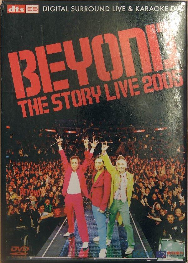 2005年BEYOND告别演唱会