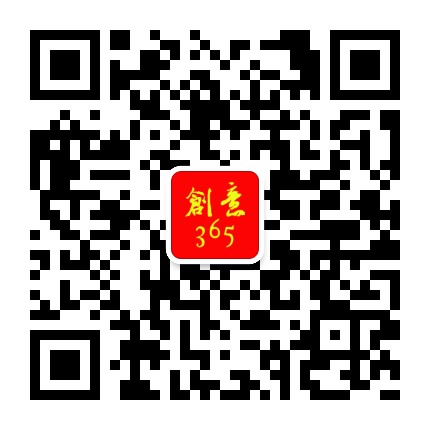 创意365的微信二维码