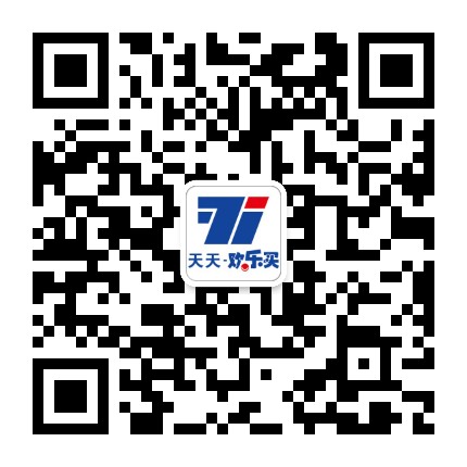 天天欢乐买的微信二维码