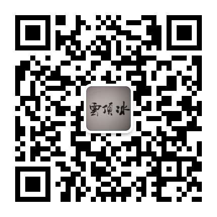 云顶冰品牌茶几电脑桌的微信二维码