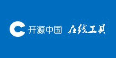 tool.oschina.net.jpg tool.oschina.net.jpg