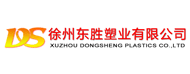 徐州东胜塑业有限公司