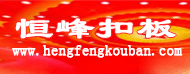 徐州恒峰扣板厂