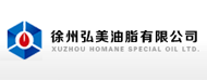 徐州弘美油脂有限公司