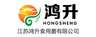 江苏鸿升食用菌有限公司