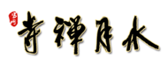 睢宁水月禅寺