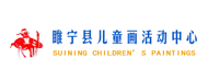 睢宁县儿童画活动中心