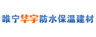 睢宁华宇防水保温建材