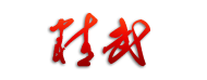 睢宁精武会馆