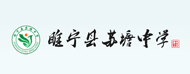 睢宁县苏塘中学