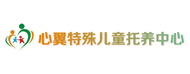 睢宁县心翼特殊儿童康复托养中心