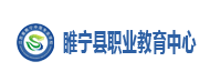 睢宁县职业教育中心