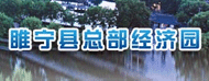 睢宁县总部经济园