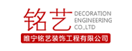 睢宁县铭艺装饰工程有限公司