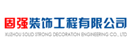 徐州固强装饰工程有限公司
