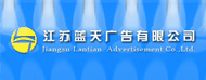 江苏蓝天广告有限公司